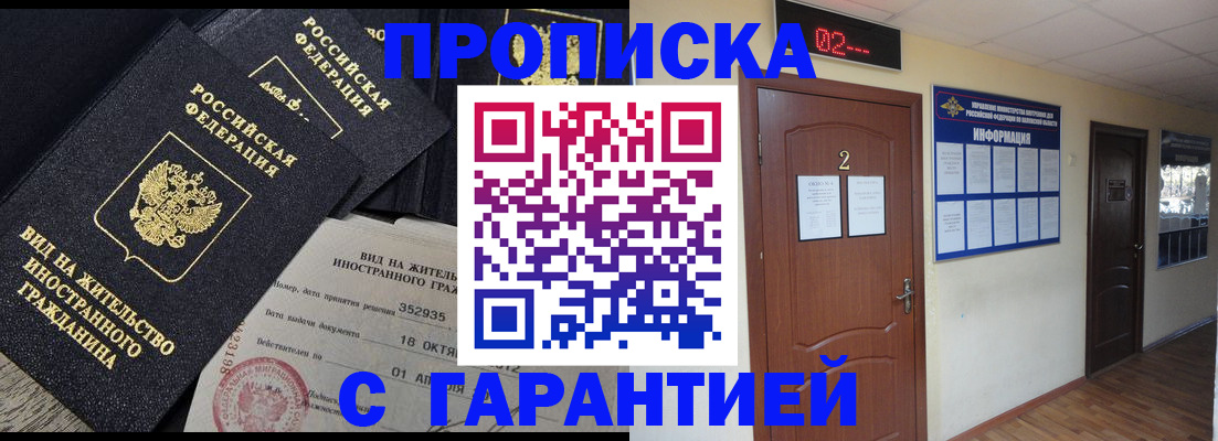 прописка для работы в Кремёнках